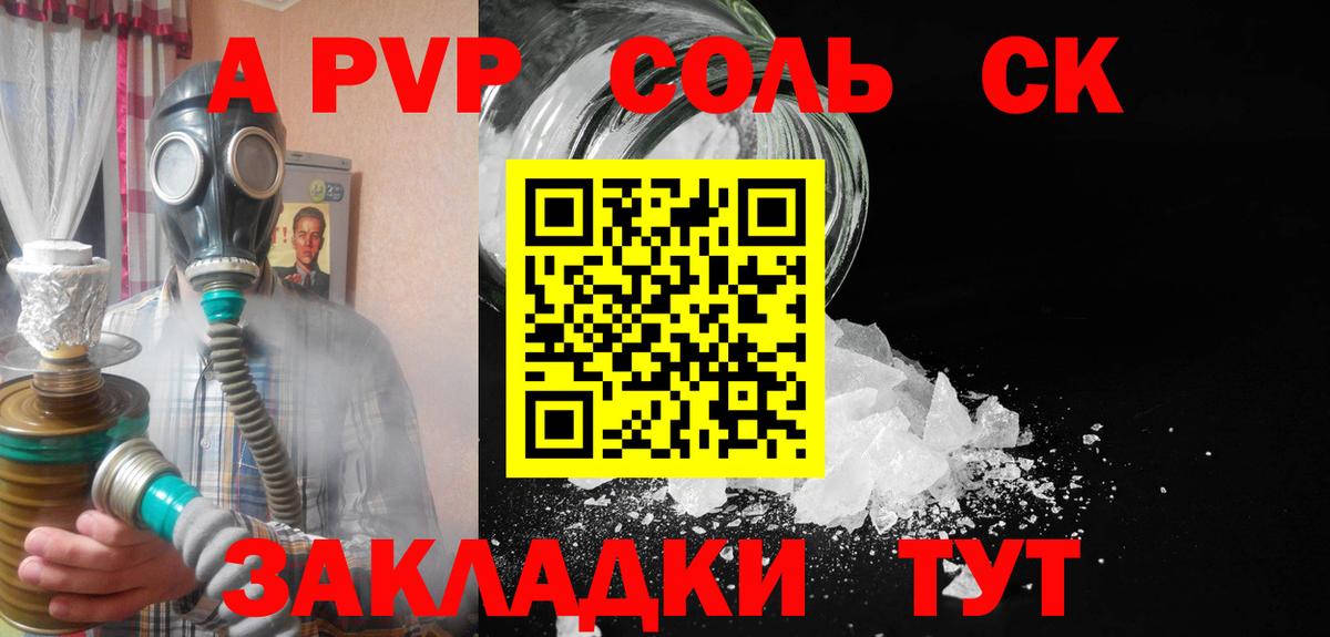Люберцы  Alpha-PVP  Вход с VPN  Alfa_PVP Соль 