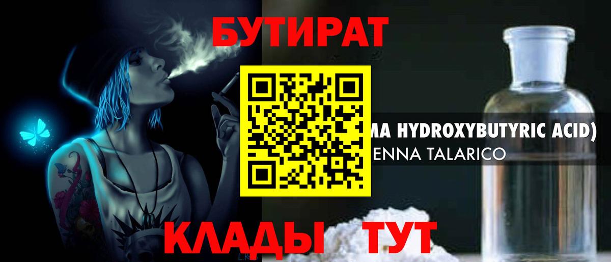 Люберцы  Бутират жидкий экстази  Бутират  Вход с VPN 