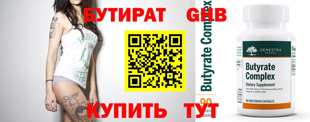 БУТИРАТ вода Люберцы