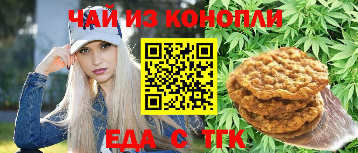 Печенье с ТГК марихуана Люберцы